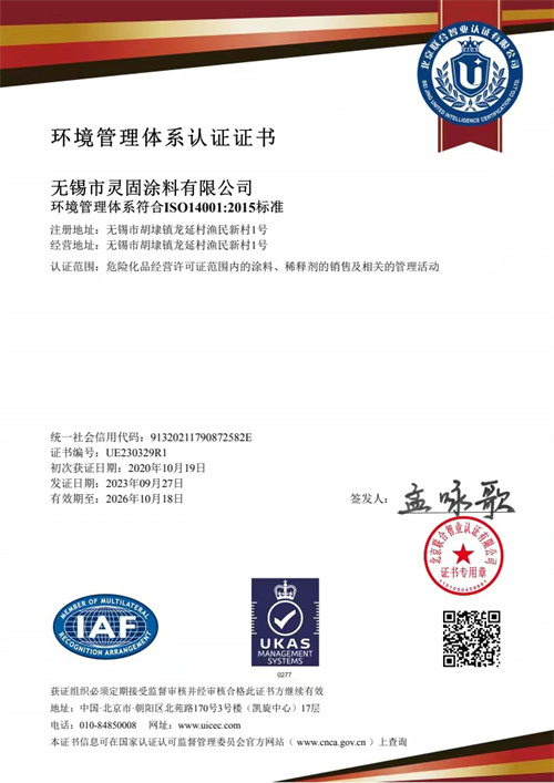環境管理體系認證