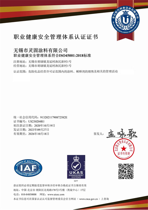 職業健康安全管理體系認證