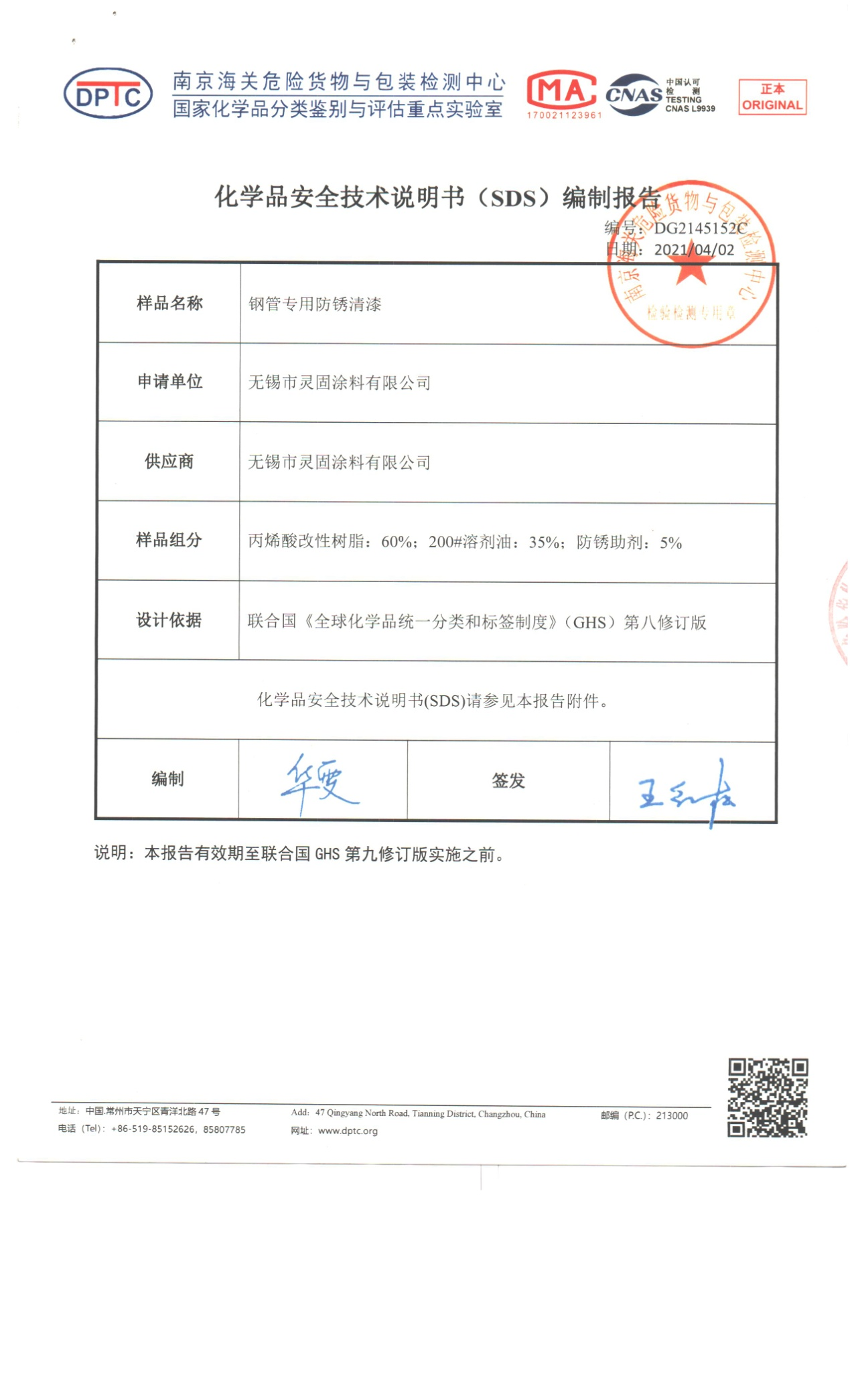 鋼管專用防銹清漆編制報告