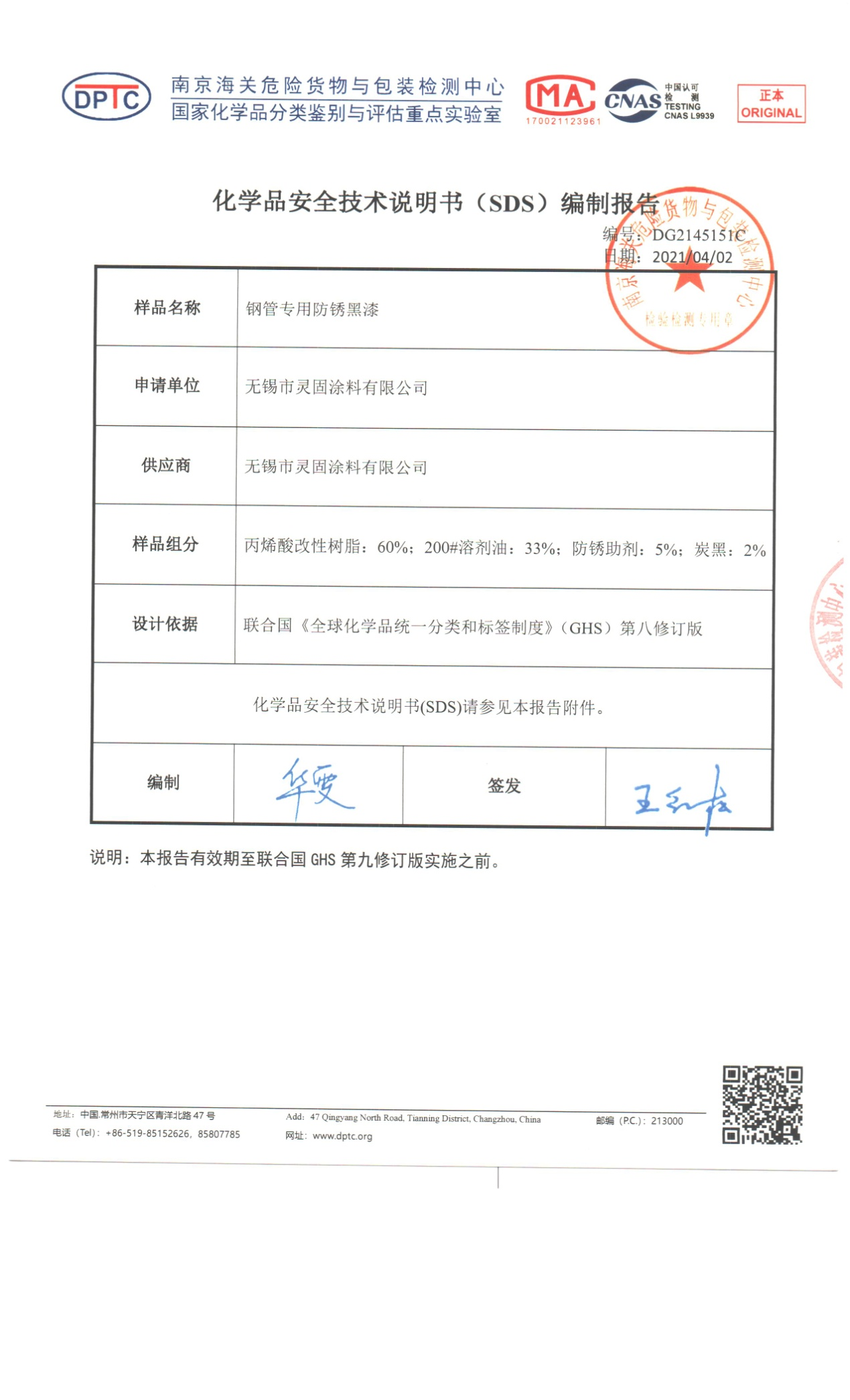 鋼管專用防銹黑漆編制報告
